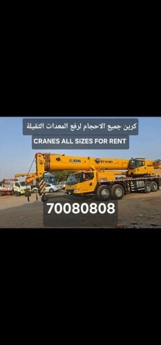 خدمة رفع ونقل المعدات الثقيلة