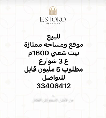 للبيع بيت شعبي 