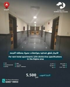 للايجار شقق مفروشة بالنجمة