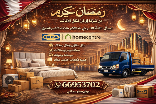 شركة الأمان لنقل وتغليف الأثاث