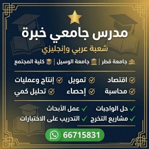 مدرس جامعي خبرة طويلة