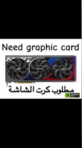 مطلوب اي كرت شاشه 