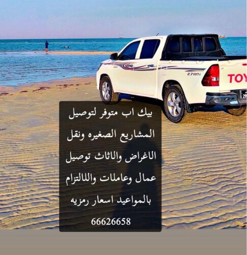 بيك اب صغير للتوصيل