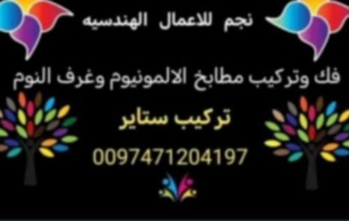 فك وتركيب وصيانه غرف النوم