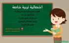 اخصائية تربية خاصة