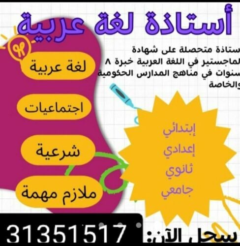 معلمة لغة عربية