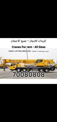 كرين - ونش- رافعة-بوم ترك للايجار