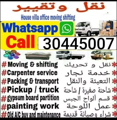 نقل الكشرا والاثاث من بيت الى بيت