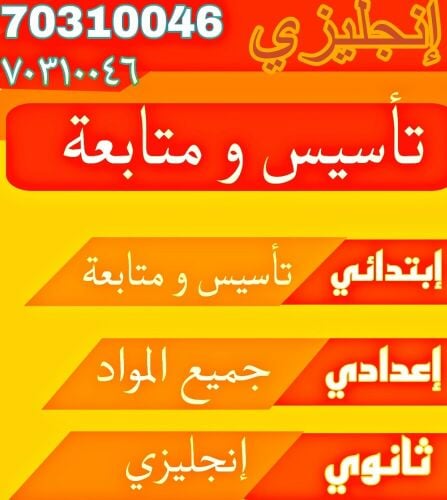 تأسيس ،حل واجبات،مراجعة