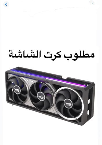 مطلوب كرت شاشه 