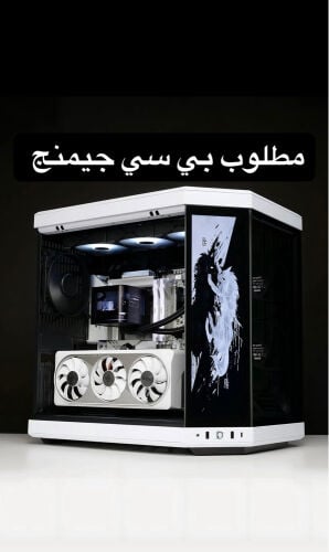 مطلوب بي سي قوي جدا