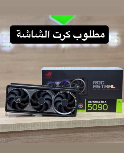 مطلوب كرت ٥٠٩٠، ٥٠٨٠، ٤٠٩٠