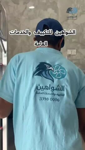 الشواهين للانظمة التكيف والتبريد