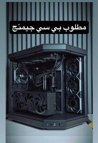 مطلوب بي سي جيمنج قوي