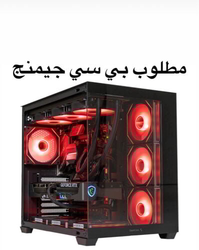 مطلوب بي سي عاجل