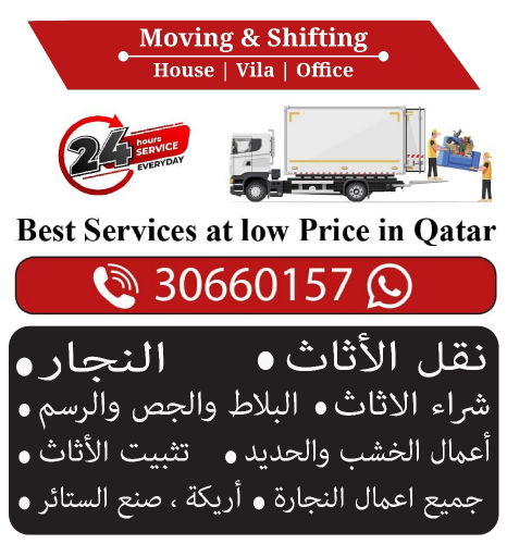 نقل الاثاث والاغراض والمفروشات