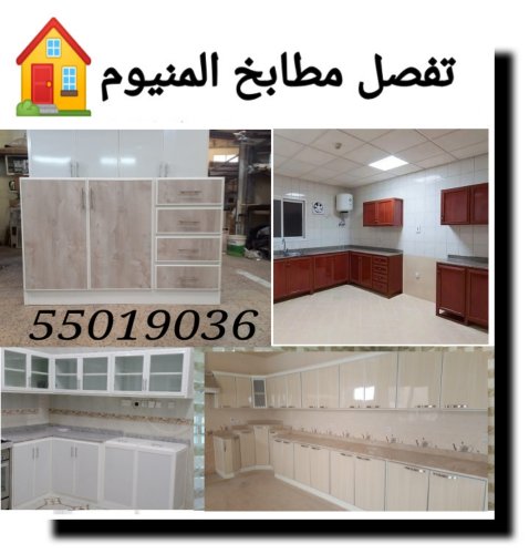 تفصل مطابخ المنيومتفصيل