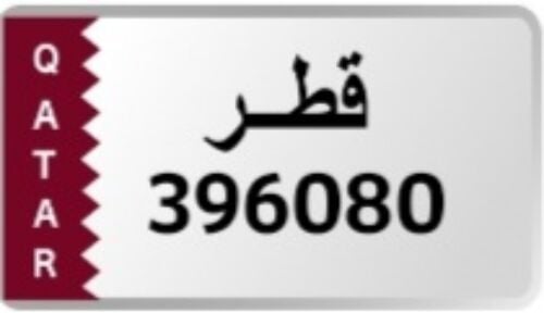 لوحة ترقيم مميزة