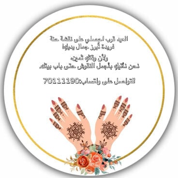 حنا خليجي 