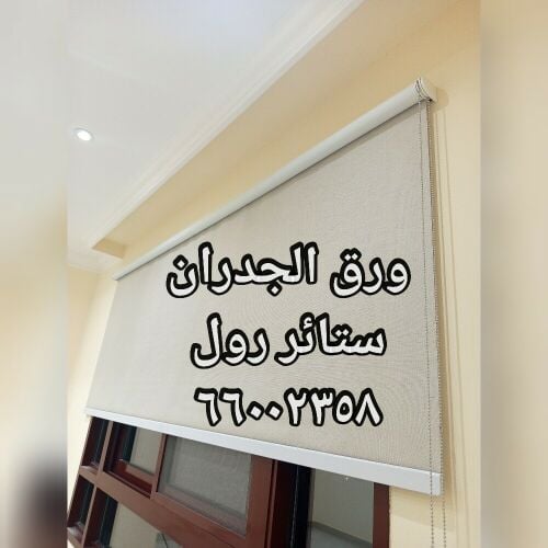 ستائر رول