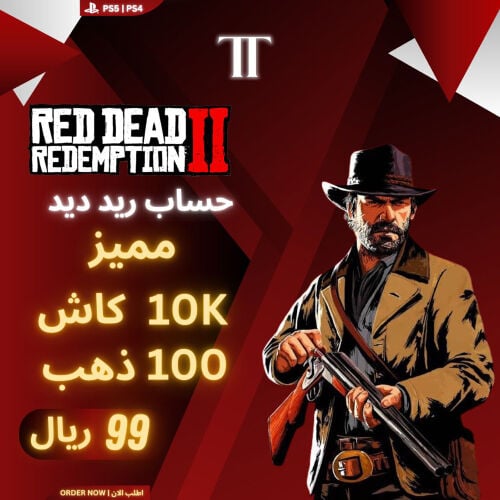 حسابات ريد ديد 2 للاكس بوكس