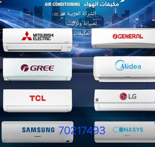 صيانة بيع وتركيب المكيفات