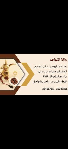 مقهوين النواف