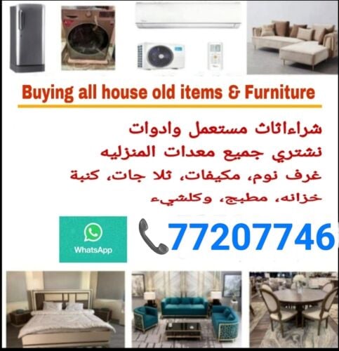شراء اثاث بيت غرفة نوم وغرف اطف