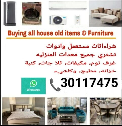 شراء اثاث بيت غرفة نوم وغرف اطف