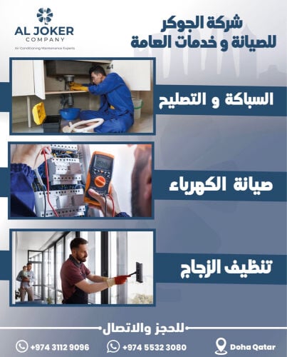شركه الجوكر لي خدمات 