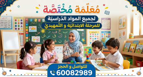 معلمة
