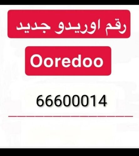 للبيع رقم أوريدو لم يتستخدم