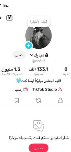 حساب تيك توك مميز
