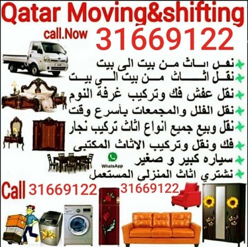 نقل الأثاث ، تفكيك وتركيب غرف الن