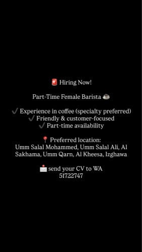 باريستا عمل جزئي 