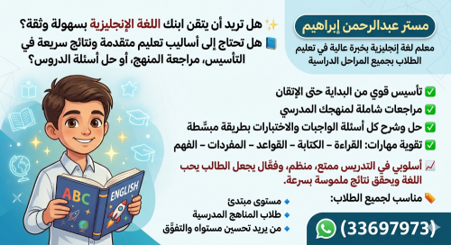 مستر عبدالرحمن معلم لغه انجليزيه