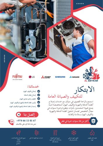 الابتكار لصيانة الاجهزة المنزلية