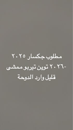 مطلوب جكسار
