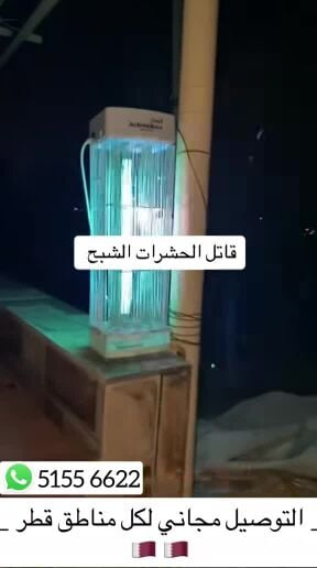 الشبح الأصلي قاتل الحشرات الطائرة