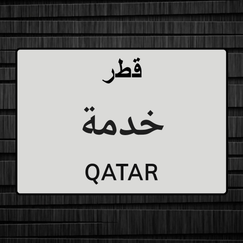 خدمة توصيل المستلزمات الرجاليه