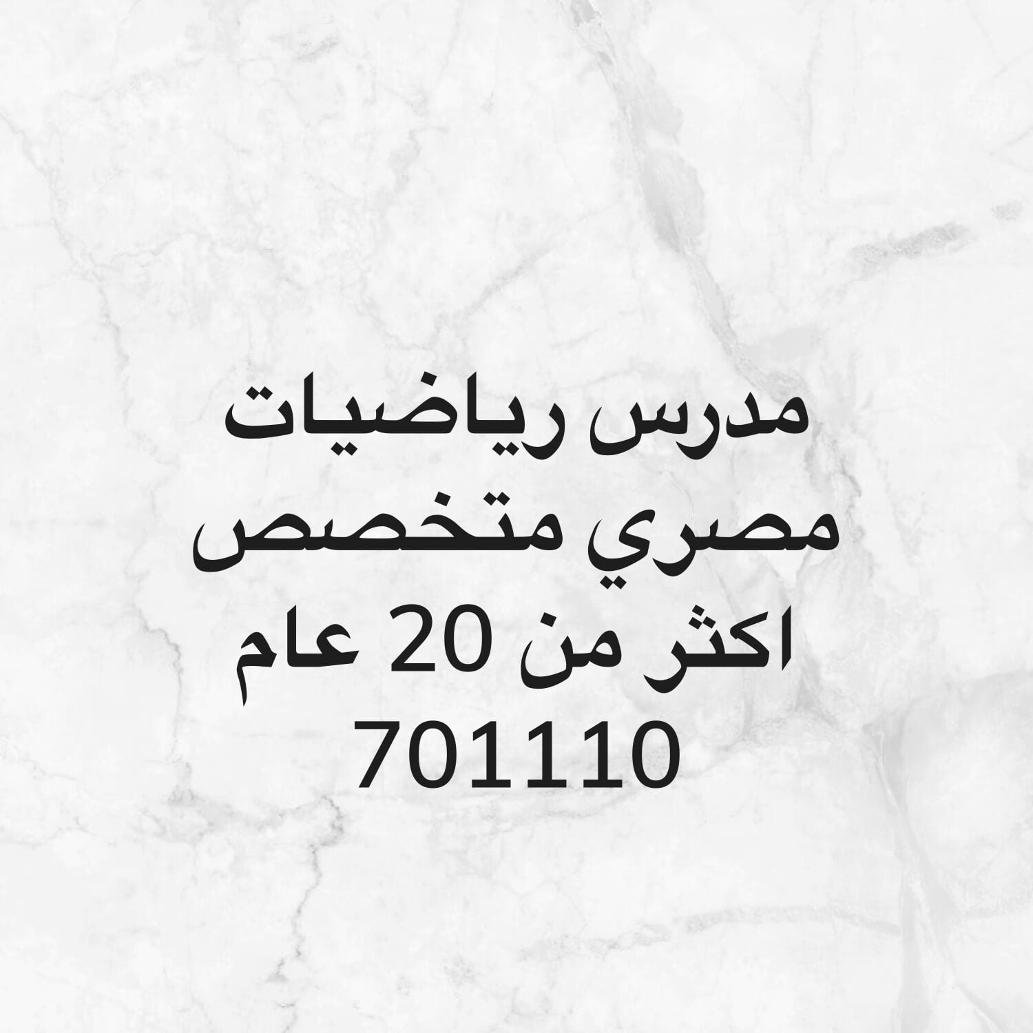 مدرس رياضيات خبره اكثر من 20 عام 