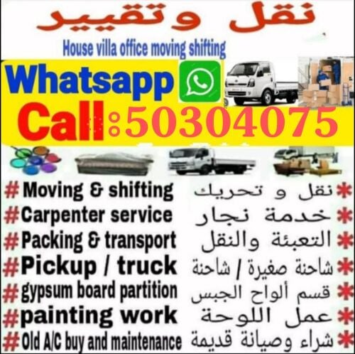 خدمات نقل الأثاث مع الفك والتركيب