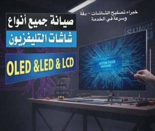صيانة تلفزيون هاردوير وسوفونير