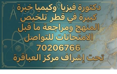 دكتوره تخصص فيزياء وكيمياء