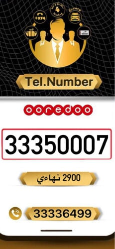 للبيع رقم اوريدو