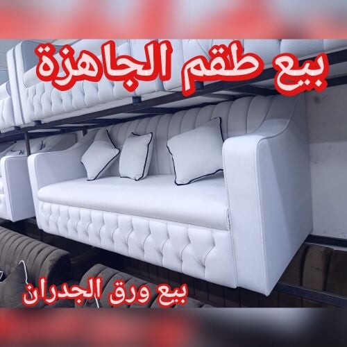 بيع طقم الجاهزة