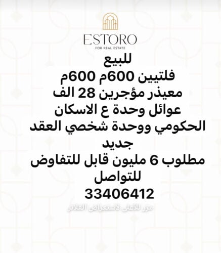للبيع فلتين معيذر 