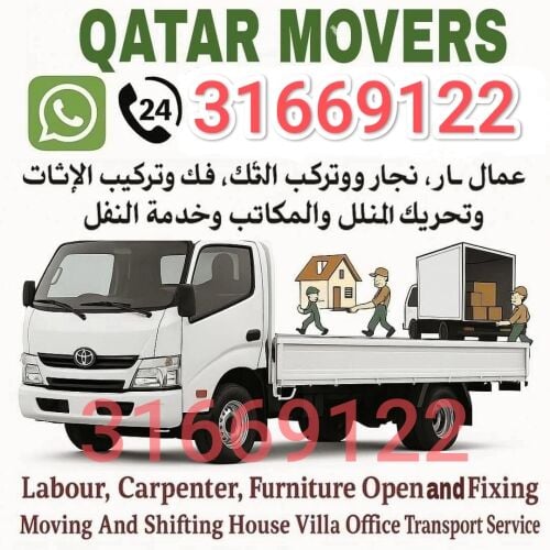 نقل الأثاث ، تفكيك وتركيب غرف الن