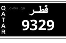 للبيع رقم نقل ٩٣٢٩