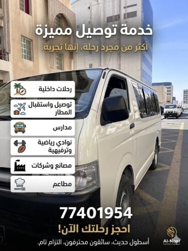 خدمة توصيل مع الساءق